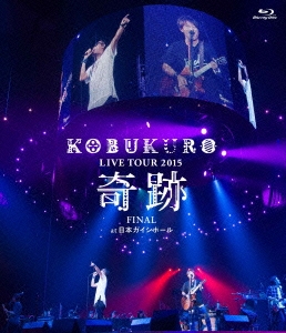 KOBUKURO LIVE TOUR 2015 奇跡 FINAL at 日本ガイシホール＜通常盤＞
