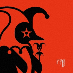 ジョーカーに宜しく＜通常盤＞