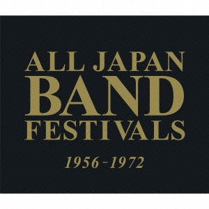 日本の吹奏楽 1956～1972