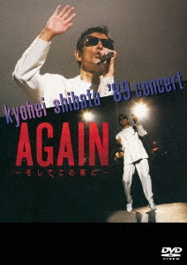 kyohei shibata '89 concert AGAIN ～そしてこの夜に～