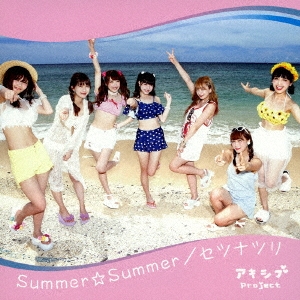 Summer Summer/セツナツリ (C)