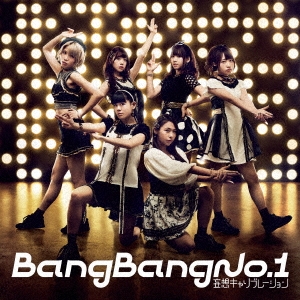 Bang Bang No.1 ［CD+DVD］＜初回生産限定盤＞