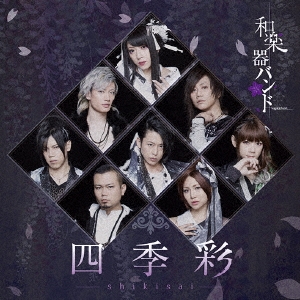 四季彩-shikisai- (LIVE COLLECTION) ［CD+Blu-ray Disc］＜初回生産限定盤/Type-B＞