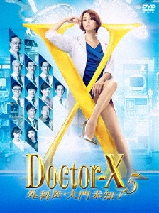 ドクターX ～外科医・大門未知子～ 5 DVD-BOX