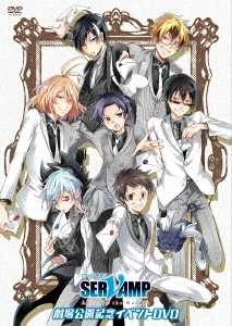 「SERVAMP-サーヴァンプ-」劇場公開記念イベント