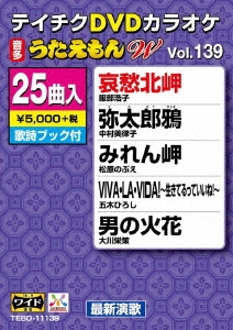 DVDカラオケ うたえもん W (139)