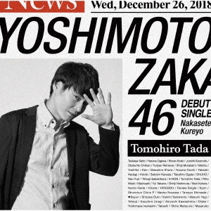 泣かせてくれよ＜多田智佑盤＞