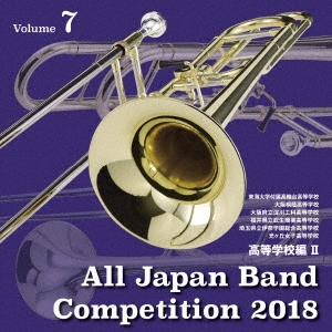全日本吹奏楽コンクール2018 Vol.7 高等学校編II