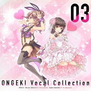 近藤玲奈/ONGEKI Vocal Collection 03