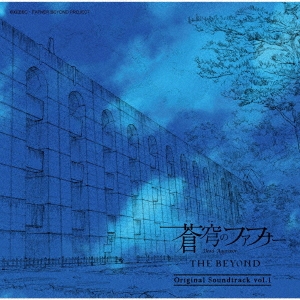 蒼穹のファフナー THE BEYOND Original Soundtrack vol.1 ［CD+DVD］