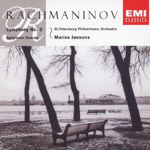 EMI CLASSICS 決定盤 1300 164::ラフマニノフ:交響曲 第3番 交響的舞曲
