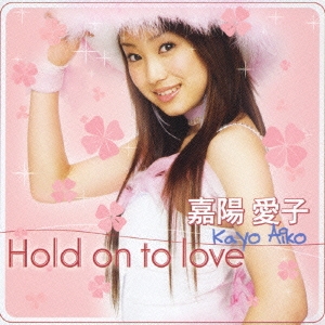 Hold on to love  ［CD+DVD］