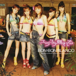 ユラユラ揺れる＜初回限定盤＞