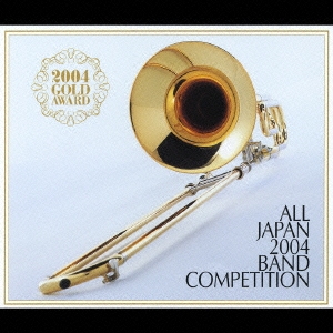 全日本吹奏楽2004 金賞団体の競演