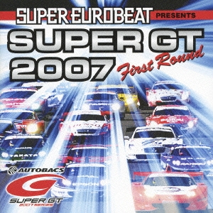スーパーユーロビート･プレゼンツ SUPER GT 2007 -ファースト･ラウンド-