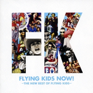 FLYING KIDS/FLYING KIDS NOW!～THE NEW BEST OF FLYING KIDS～