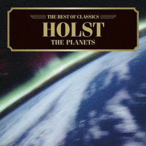 ホルスト:惑星