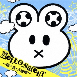 Hello,Sweet～陽の当たる場所～ ［CD+DVD］＜初回限定盤＞