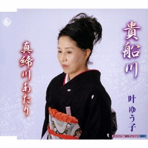 貴船川/真締川あたり