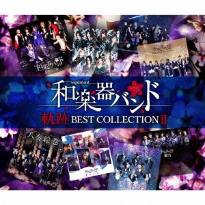 和楽器バンド/軌跡 BEST COLLECTION II ［2CD+Blu-ray Disc(LIVE映像集)］