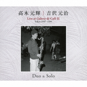 ڸ/Duo &Solo Live at Galerie de Cafe Cafe  Tokyo 19871989[KKJ9019]
