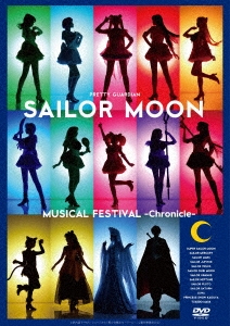 「美少女戦士セーラームーン」30周年記念 Musical Festival -Chronicle- ［2DVD+2CD］＜豪華版＞