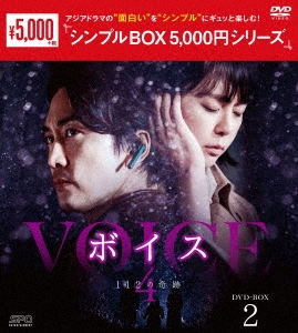 ソン・スンホン/ボイス4～112の奇跡～ DVD-BOX2