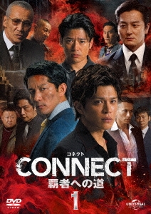 CONNECT -覇者への道- 1