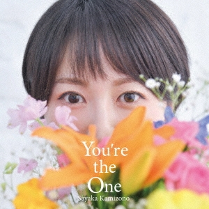 神園さやか/You're the One