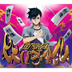 エンペラータイム＜欠盤＞