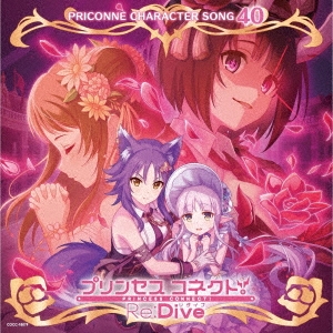 ܤʤ/ץ󥻥ͥ!ReDive PRICONNE CHARACTER SONG 40[COCC-18079]