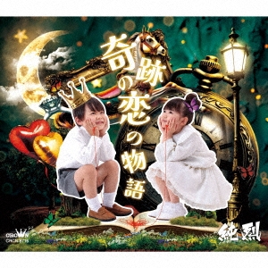 奇跡の恋の物語＜Bタイプ＞