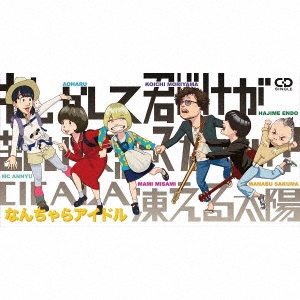 もしかして君だけが苦しいって思ってないかい?/CICADA/凍える太陽