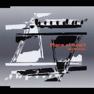 Place of heart ～心の場所
