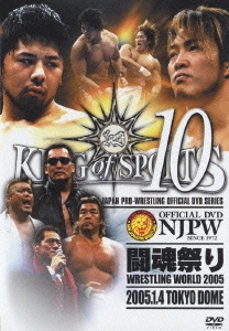 新日本プロレスリング KING of SPORTS 10 闘魂祭り 2005.1.4 TOKYODOME
