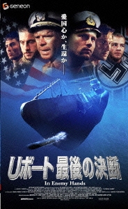 Uボート 最後の決断