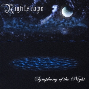 シンフォニー･オブ･ザ･ナイト