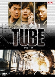 TUBE ‐チューブ‐