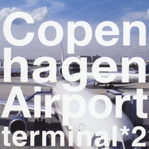 コペンハーゲン・エアポート　ターミナル２