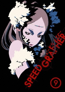 SPEED GRAPHER ディレクターズカット版 Vol.9＜通常版＞