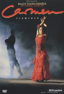 カルメン フラメンコ / ラファエル アギラル スペイン舞踏団