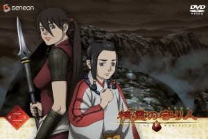 精霊の守り人 2