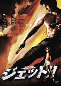 ジェット!!
