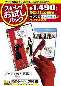 プラダを着た悪魔＜特別編＞ ［DVD+Blu-ray Disc］＜初回生産限定版＞