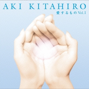 愛するものVol.1