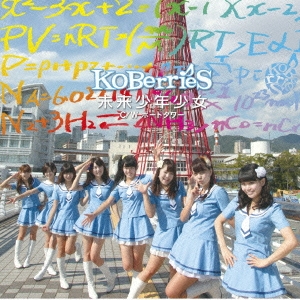 未来少年少女 (TYPE-R)