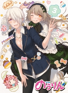 のうりん Vol.3 ［DVD+CD］