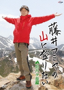藤井フミヤの山に登りたい 北八ヶ岳編