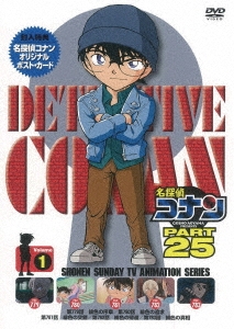 名探偵コナン PART 25 Volume1