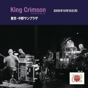 King Crimson/コレクターズ・クラブ 2000年10月16日 東京 中野サンプラザ